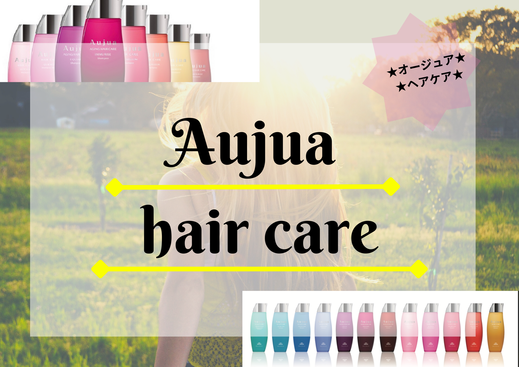 人気 No.1 Aujua QUENCH 【オージュア　クエンチ】