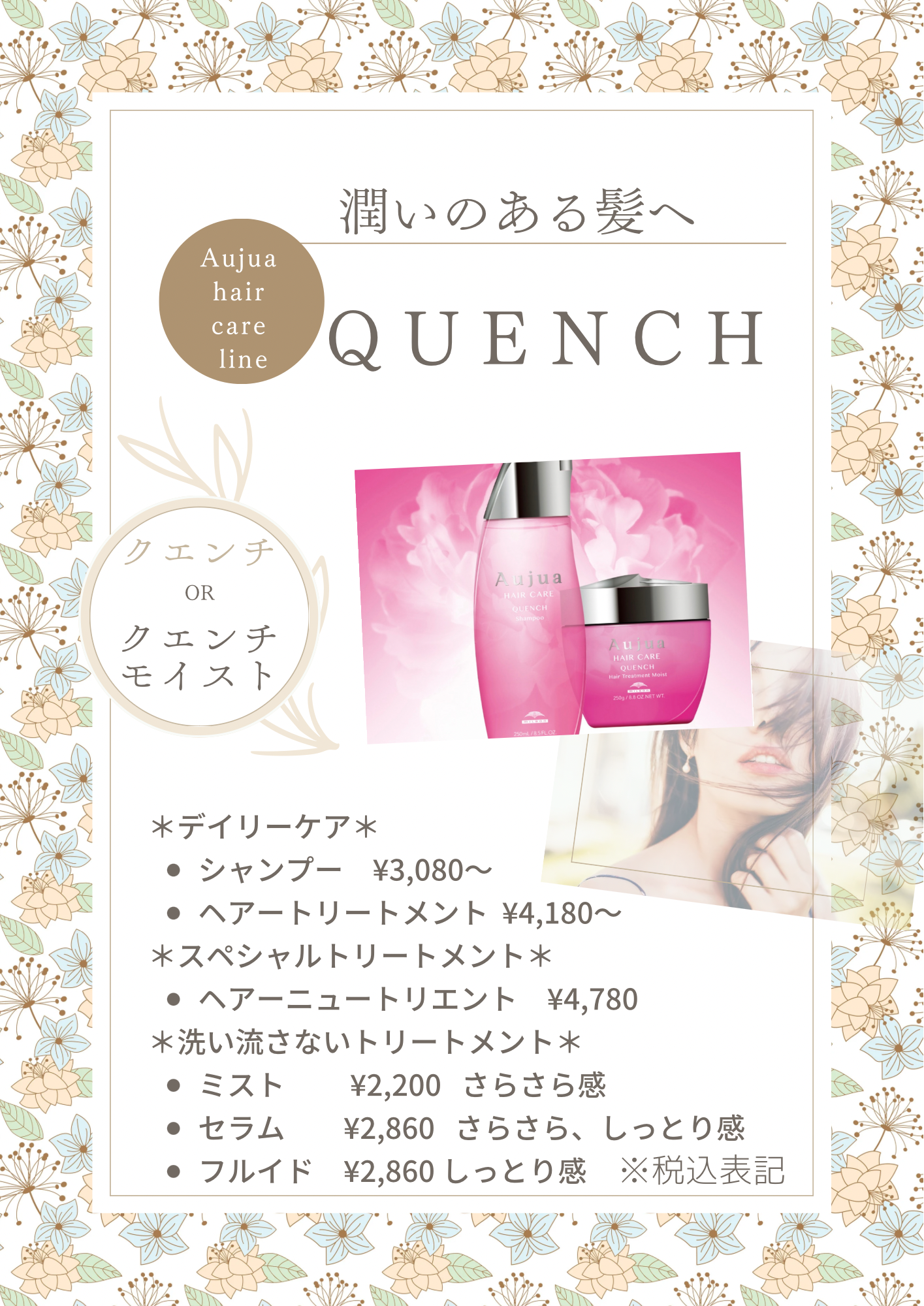 ★QUENCHシリーズラインナップ★