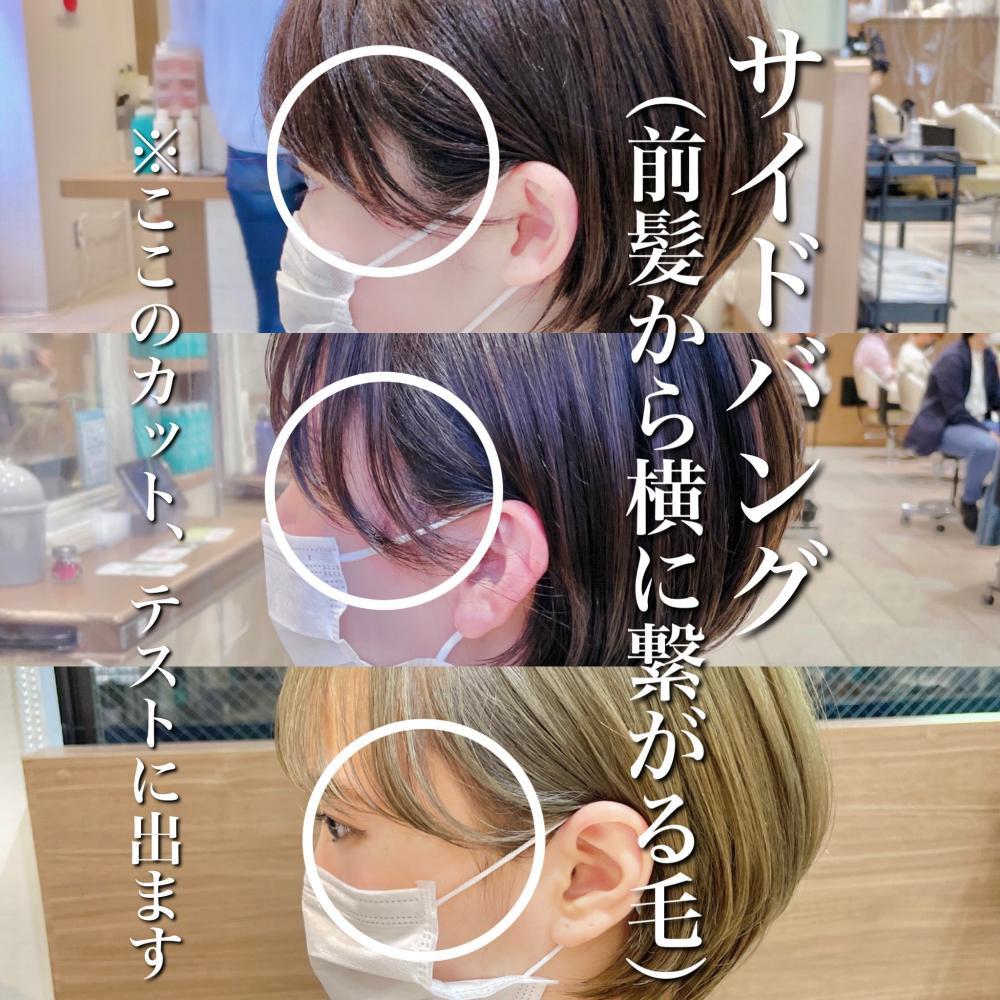 サイドバングが大切です！