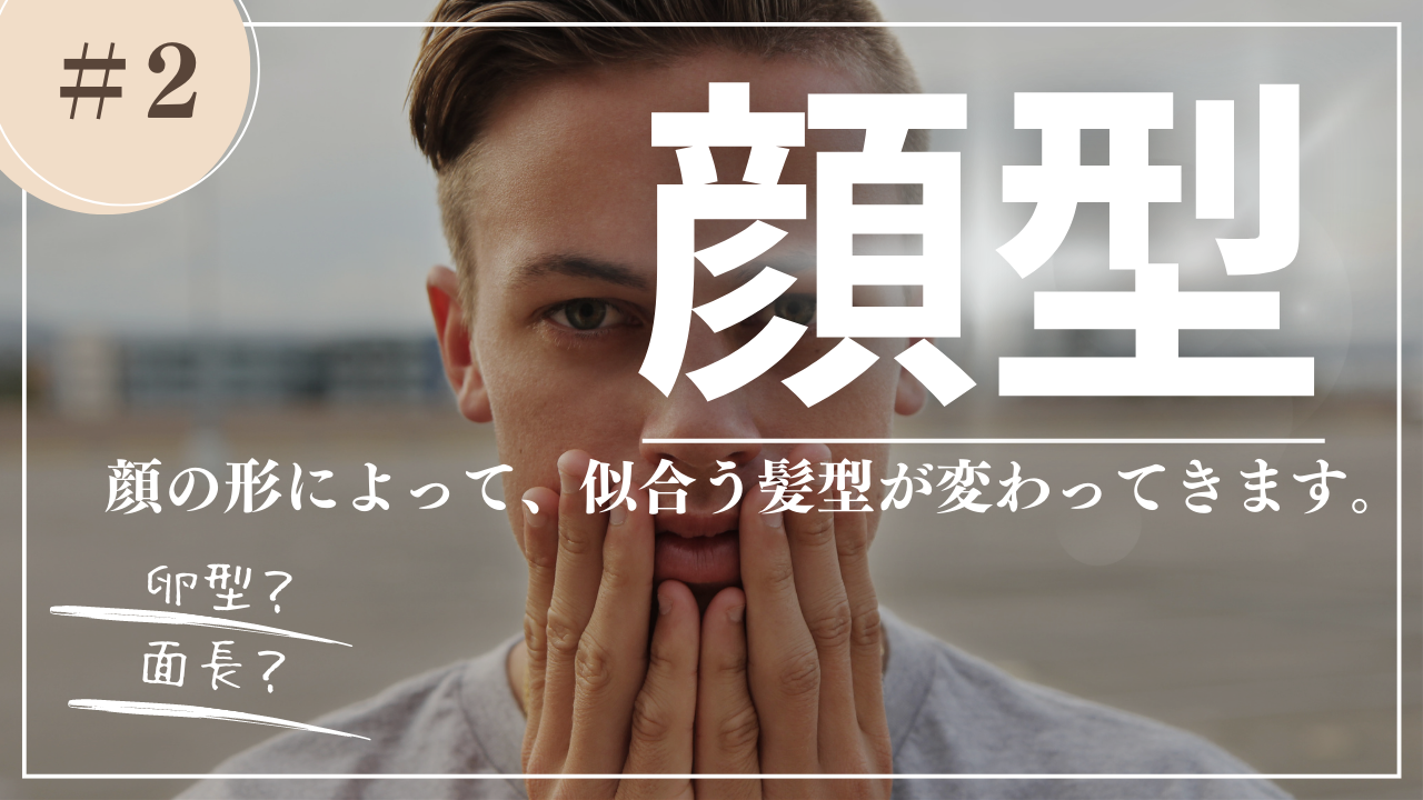 2.顔型