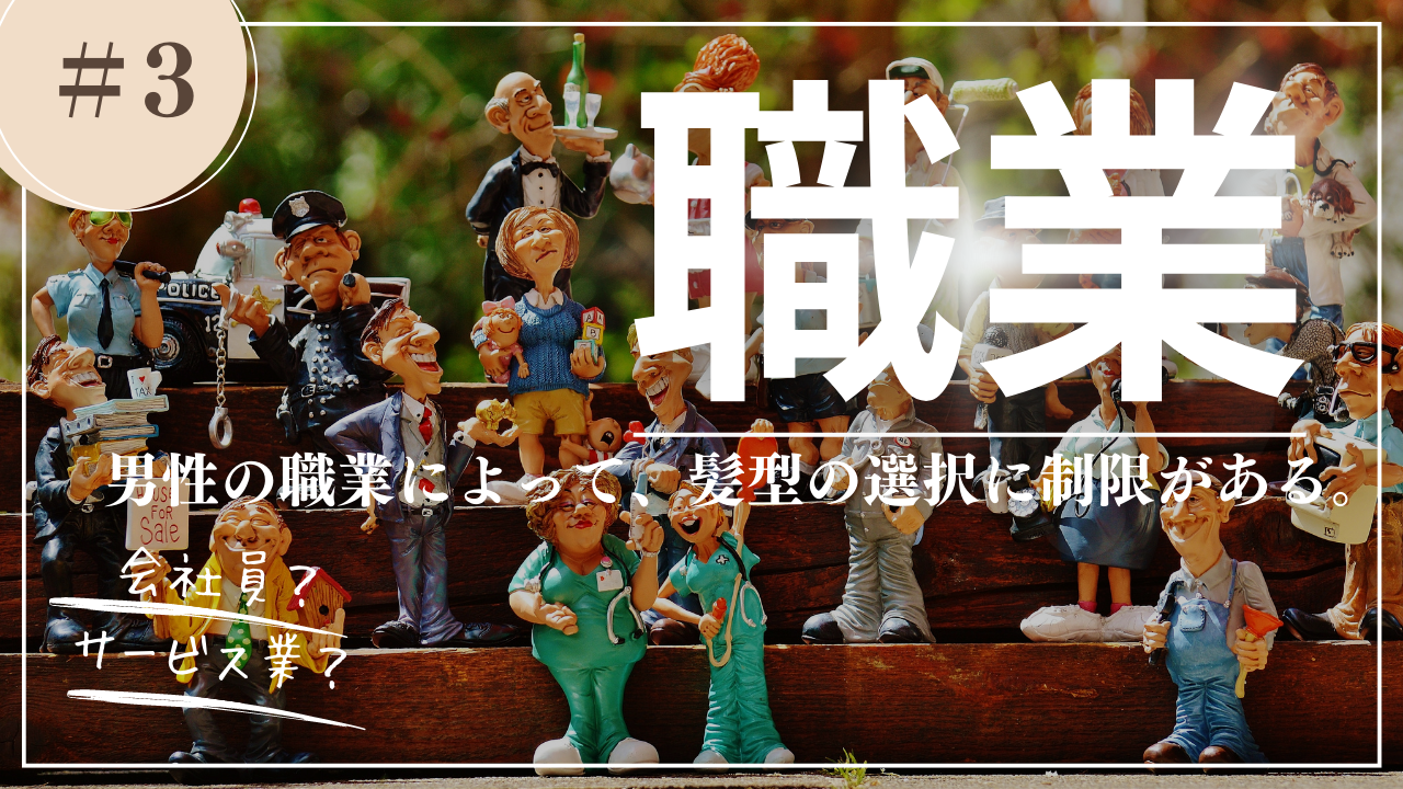 3.職業