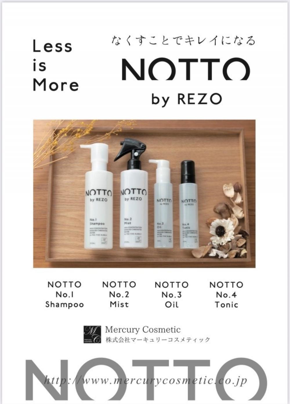 【NOTTO】【なくす】をコンセプトに作られたヘアケアシリーズ