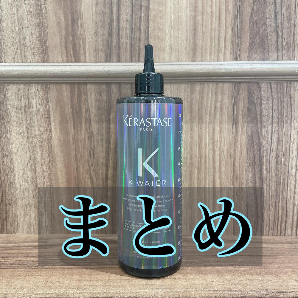 まとめ