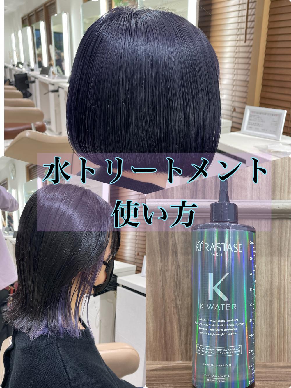 水トリートメントの使い方