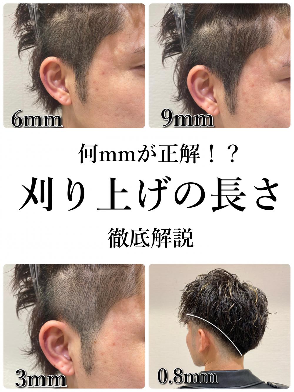 ツーブロックや刈り上げって何mm？普通は？