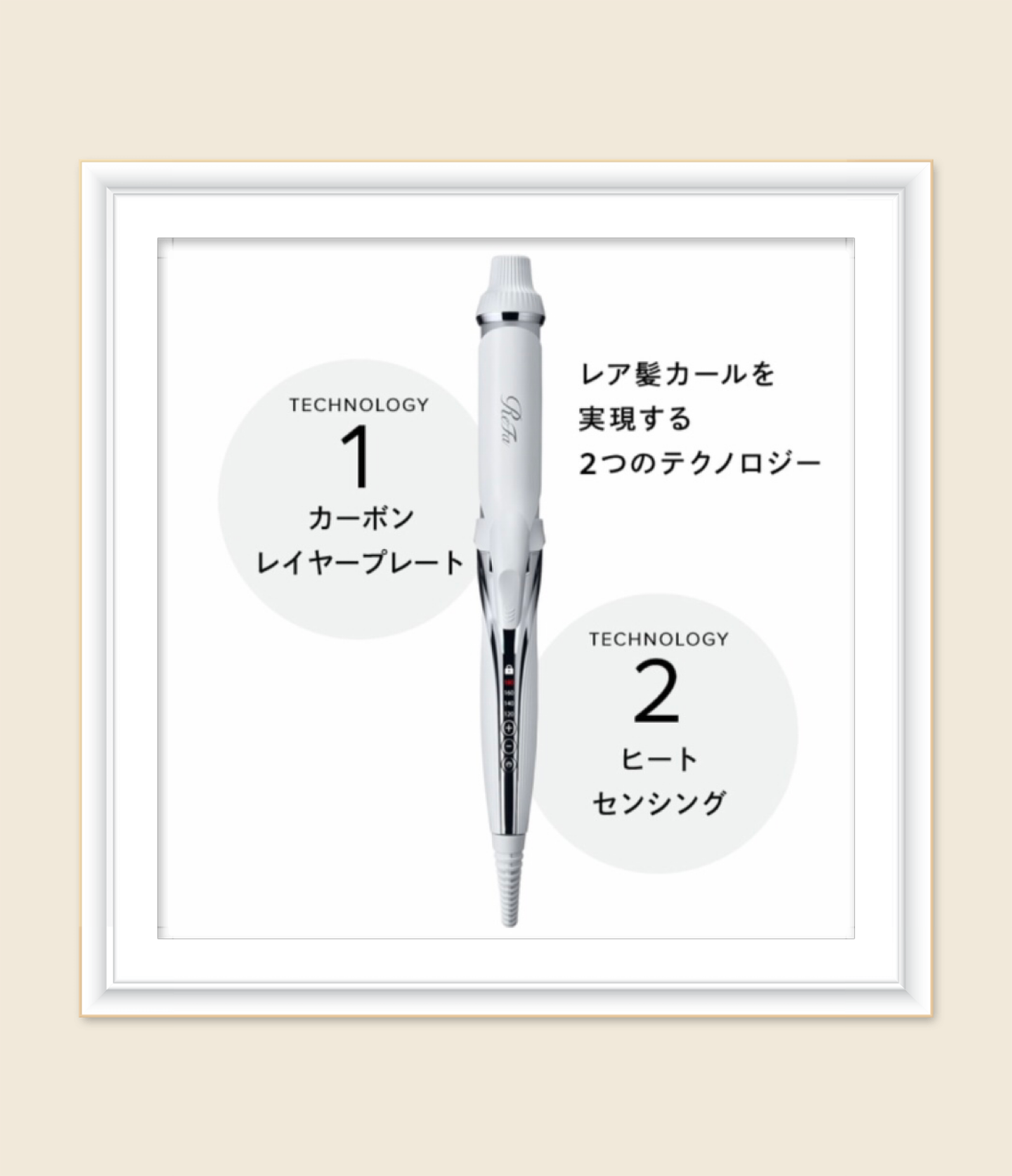 レア髪カールを作れる理由