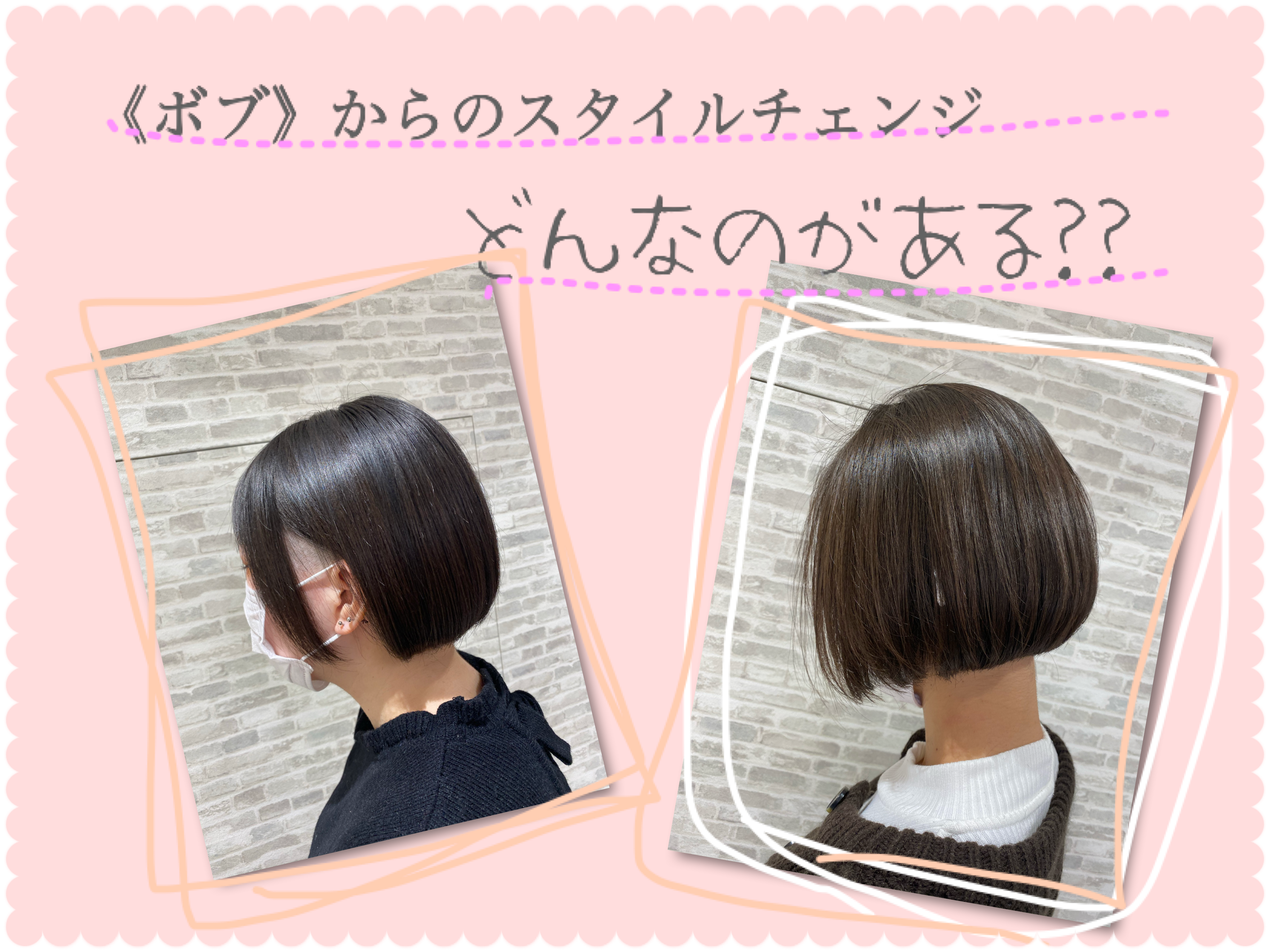 ボブからのスタイルチェンジはどんなのがある？？