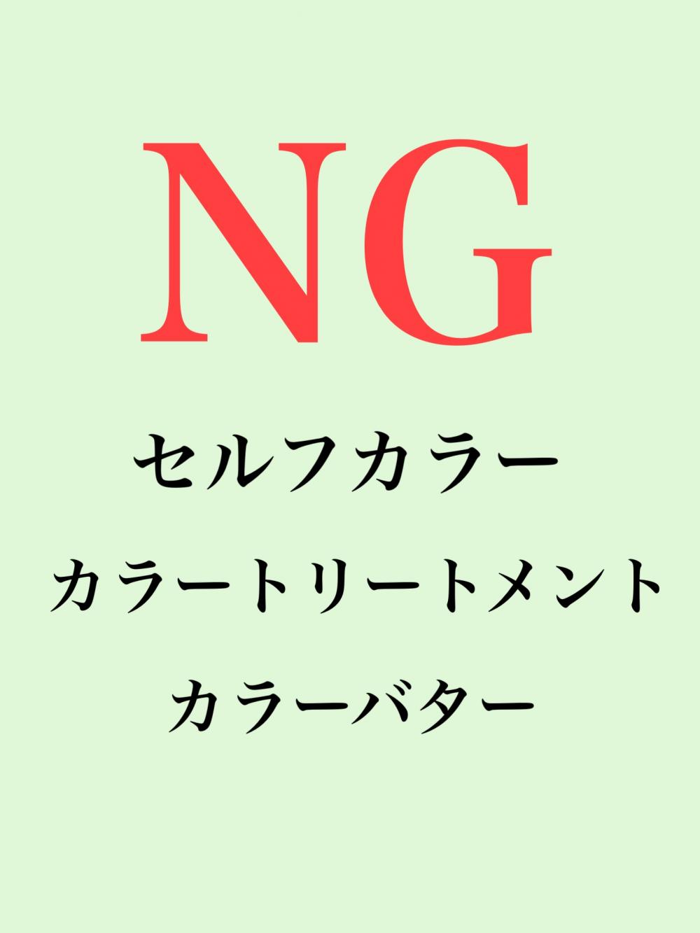 セルフカラー、カラートリートメント、カラーバターはして良いの？
