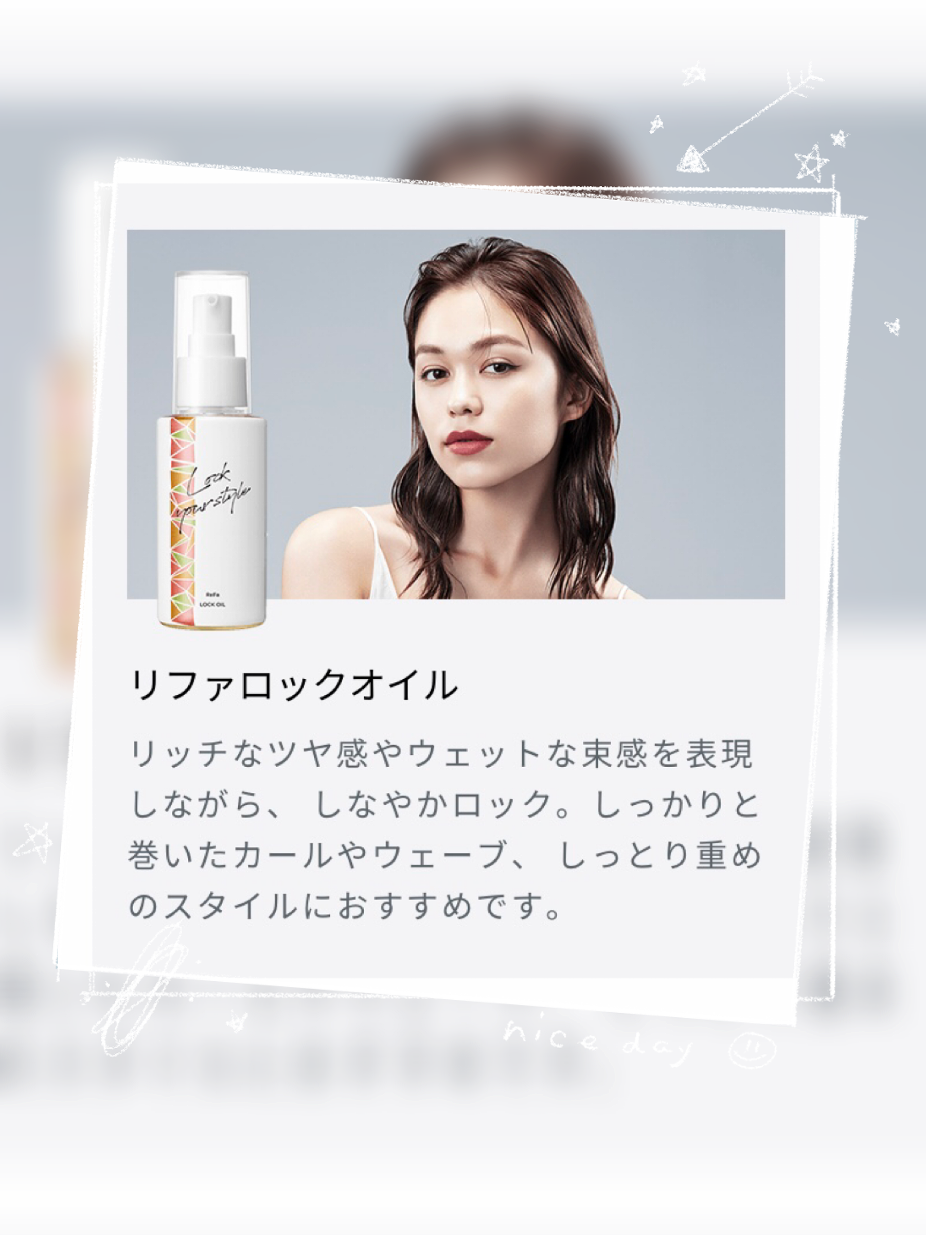 リファロックオイル