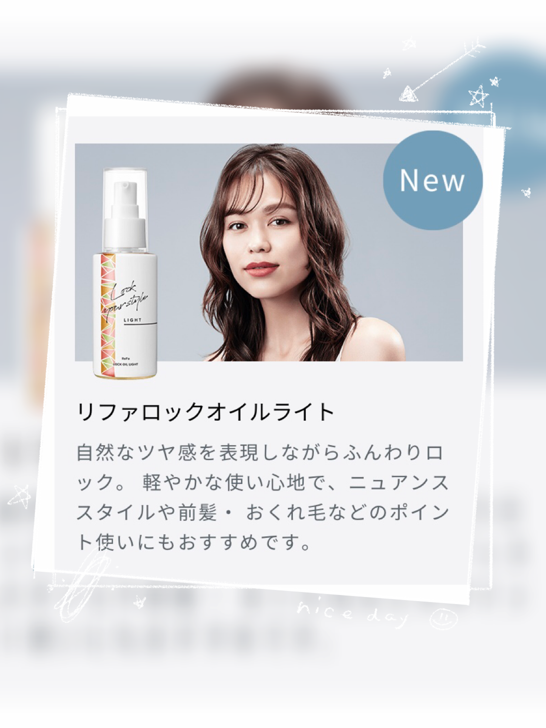 リファロックオイルライト