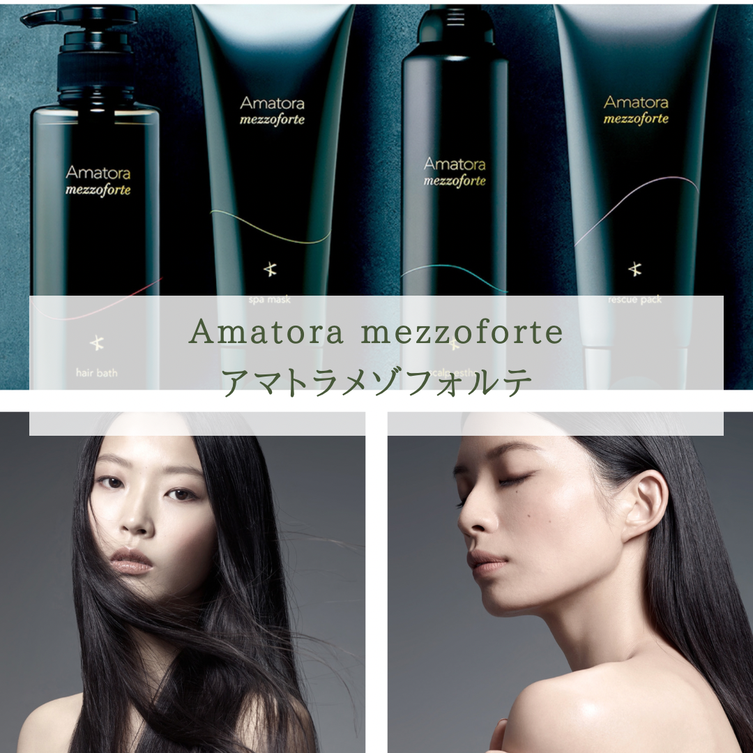 Amatora mezzoforte/アマトラメゾフォルテとは