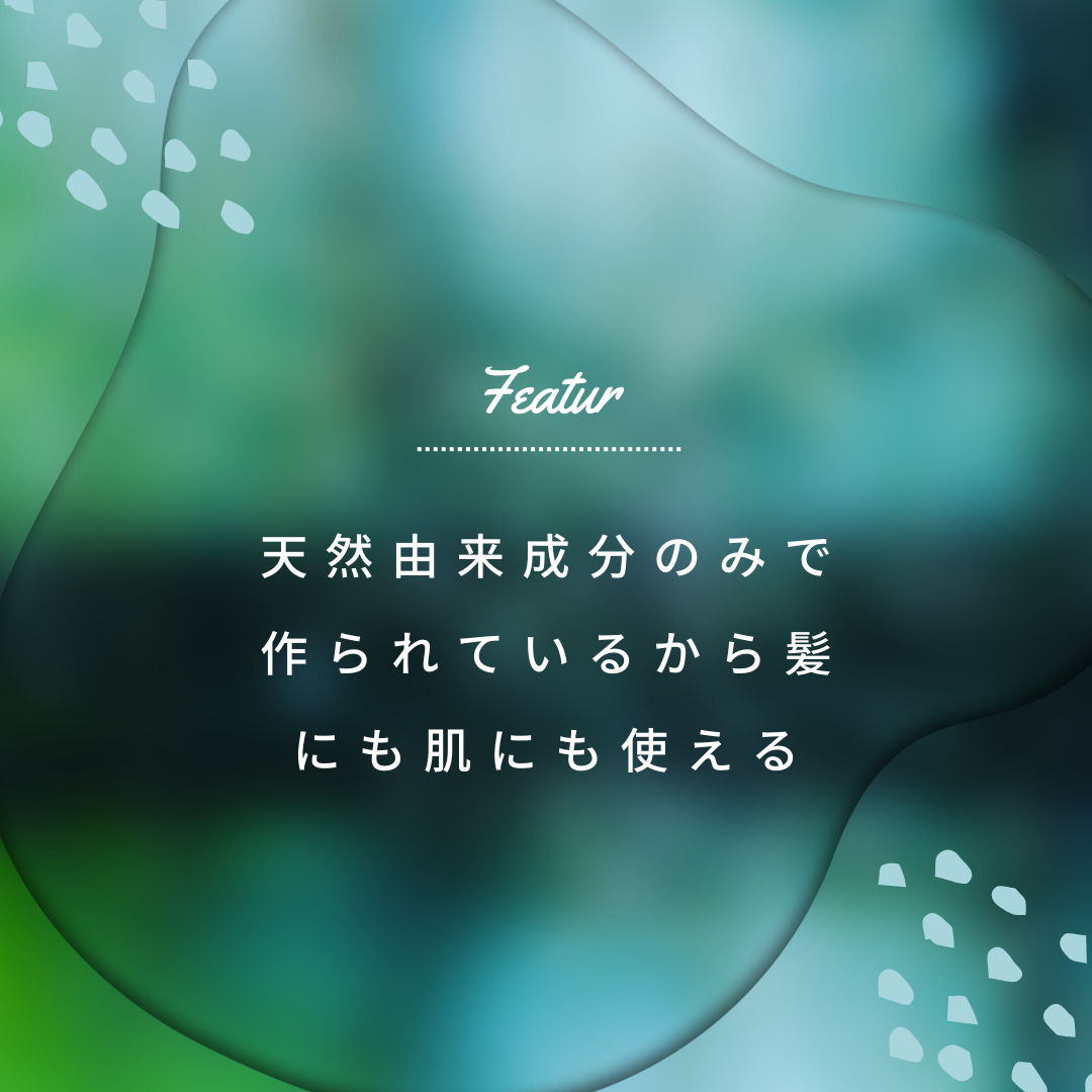 全身に使えます！