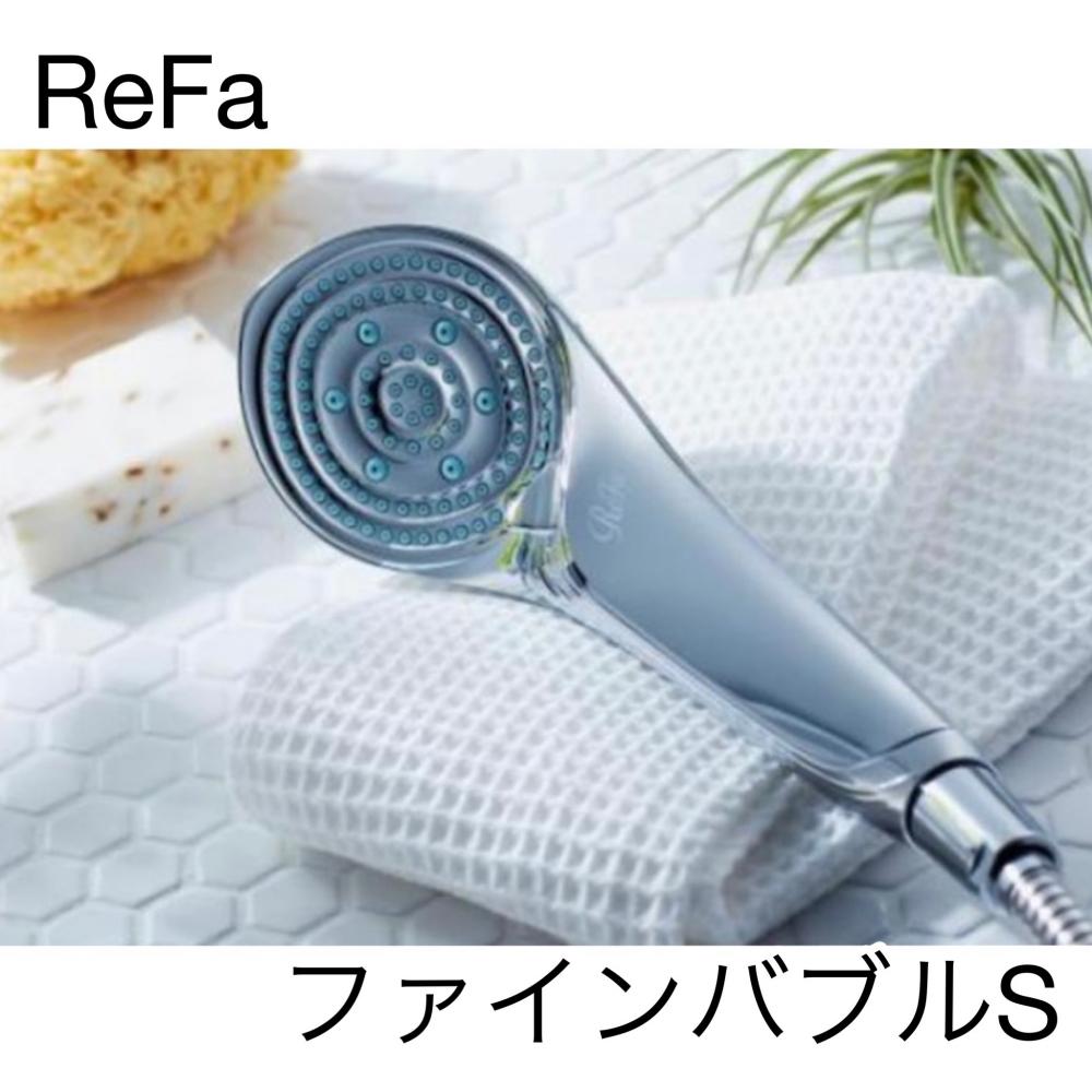 シャワーヘッドって変えた方が良いの？【ReFaシャワーヘッドの有効的な使い方】
