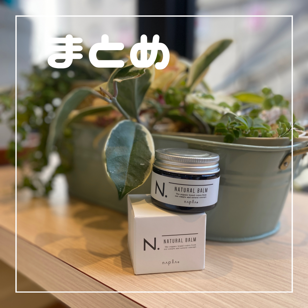 まとめ