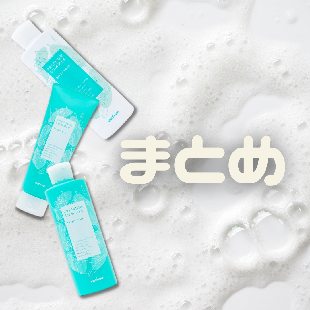 まとめ