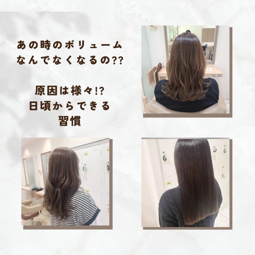 《ボリュームはなぜ出なくなるのか》