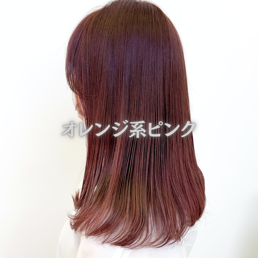 オレンジ系ピンク
