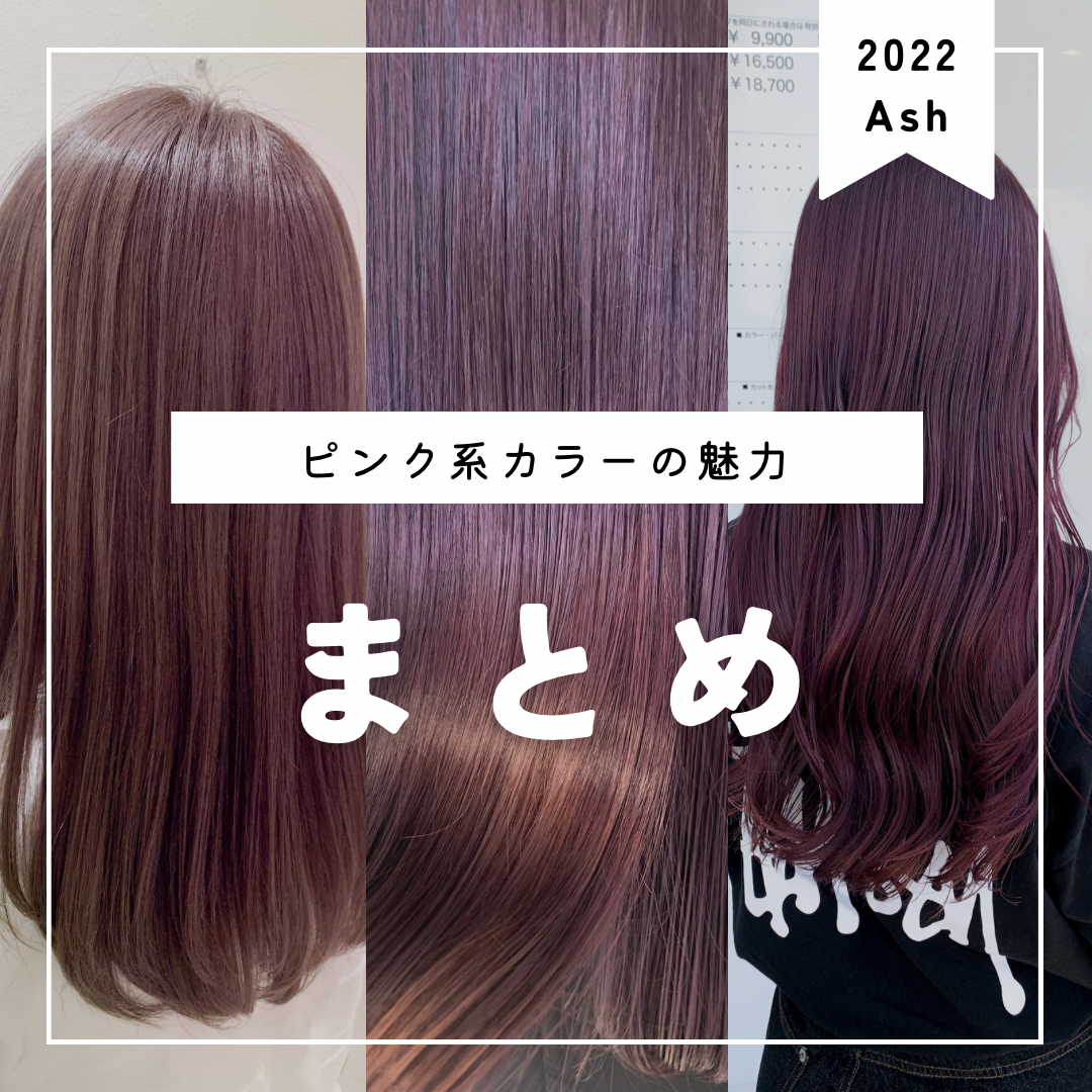 まとめ