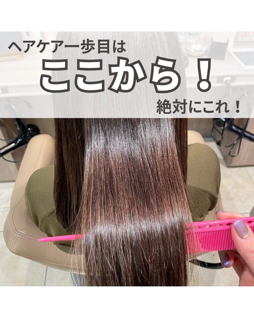 トリートメントよりシャンプー！が大切！