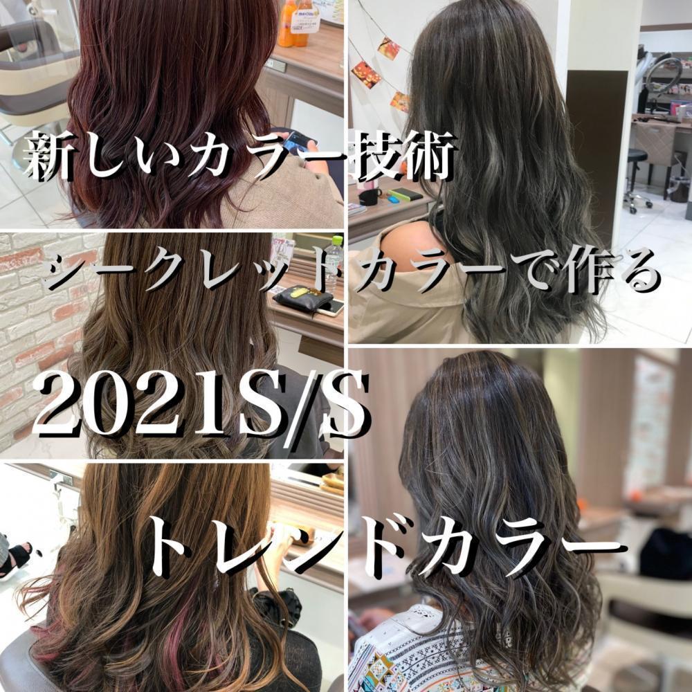 シークレットカラーで作る！2021年最新トレンドカラー