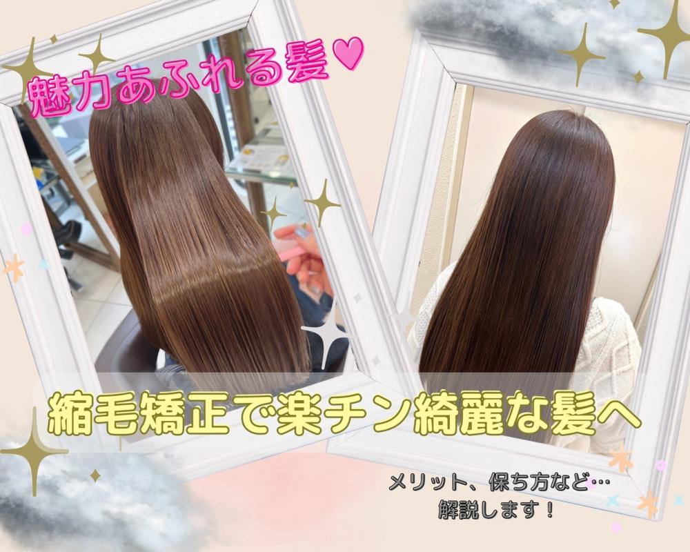 魅力溢れる髪へ♡梅雨前の縮毛矯正で楽ちんで綺麗な髪へ