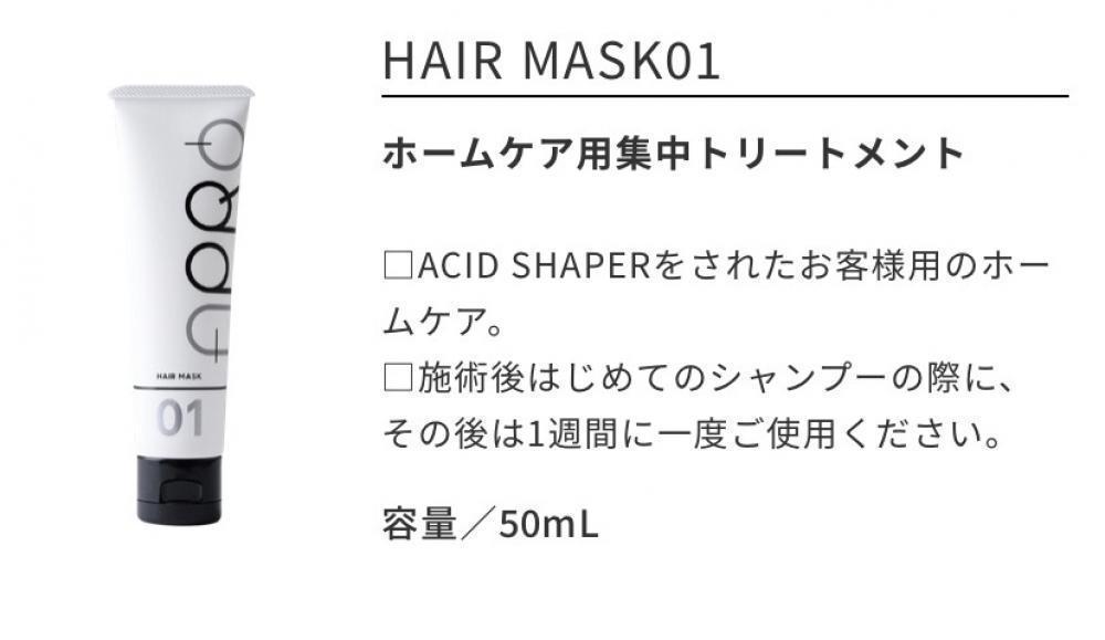 洗い流すトリートメント『ヘアマスク』