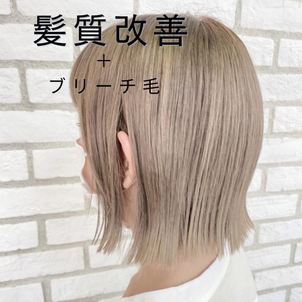 髪質改善ストレート＋ブリーチ毛