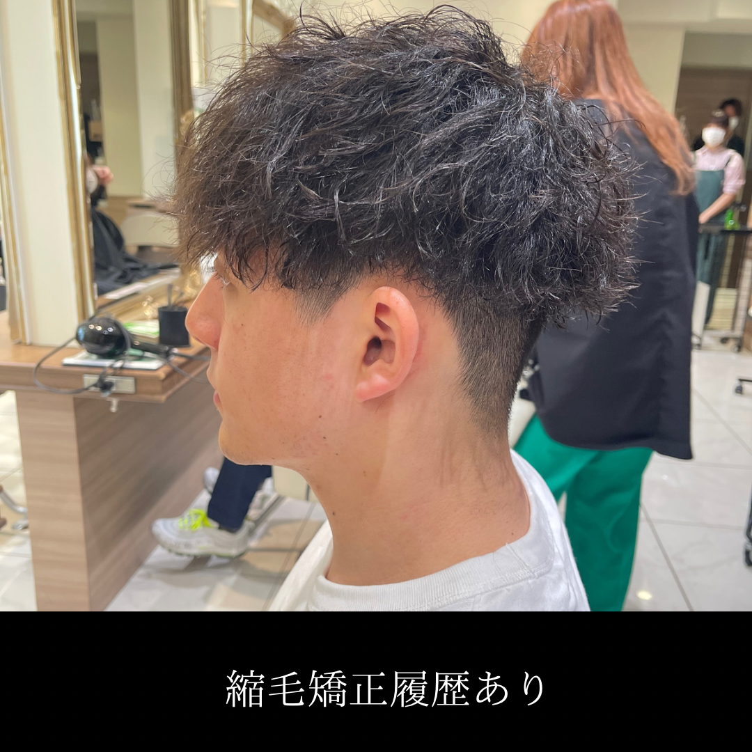 case4「矯正からパーマ」