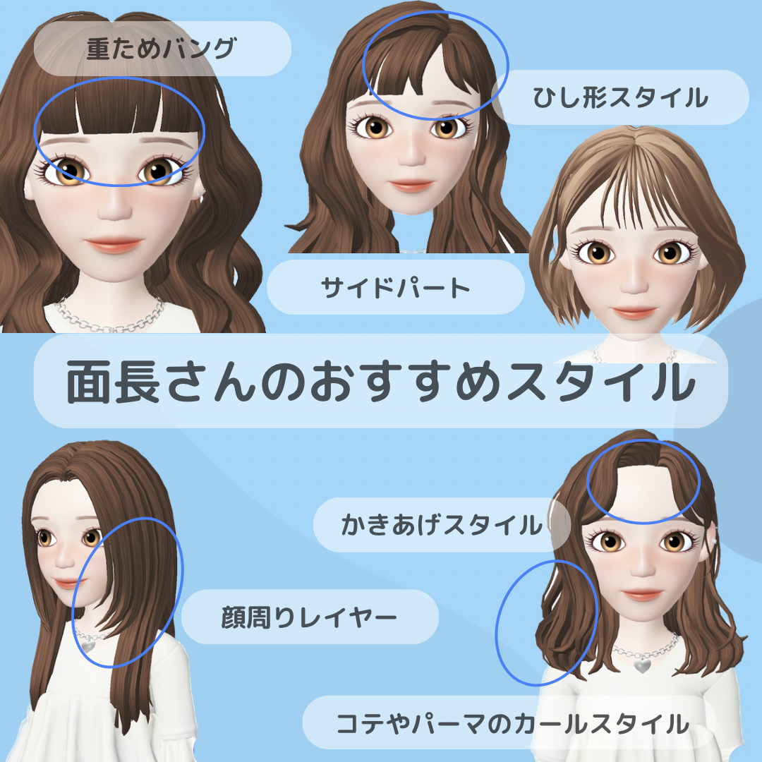 面長さんにオススメのスタイル