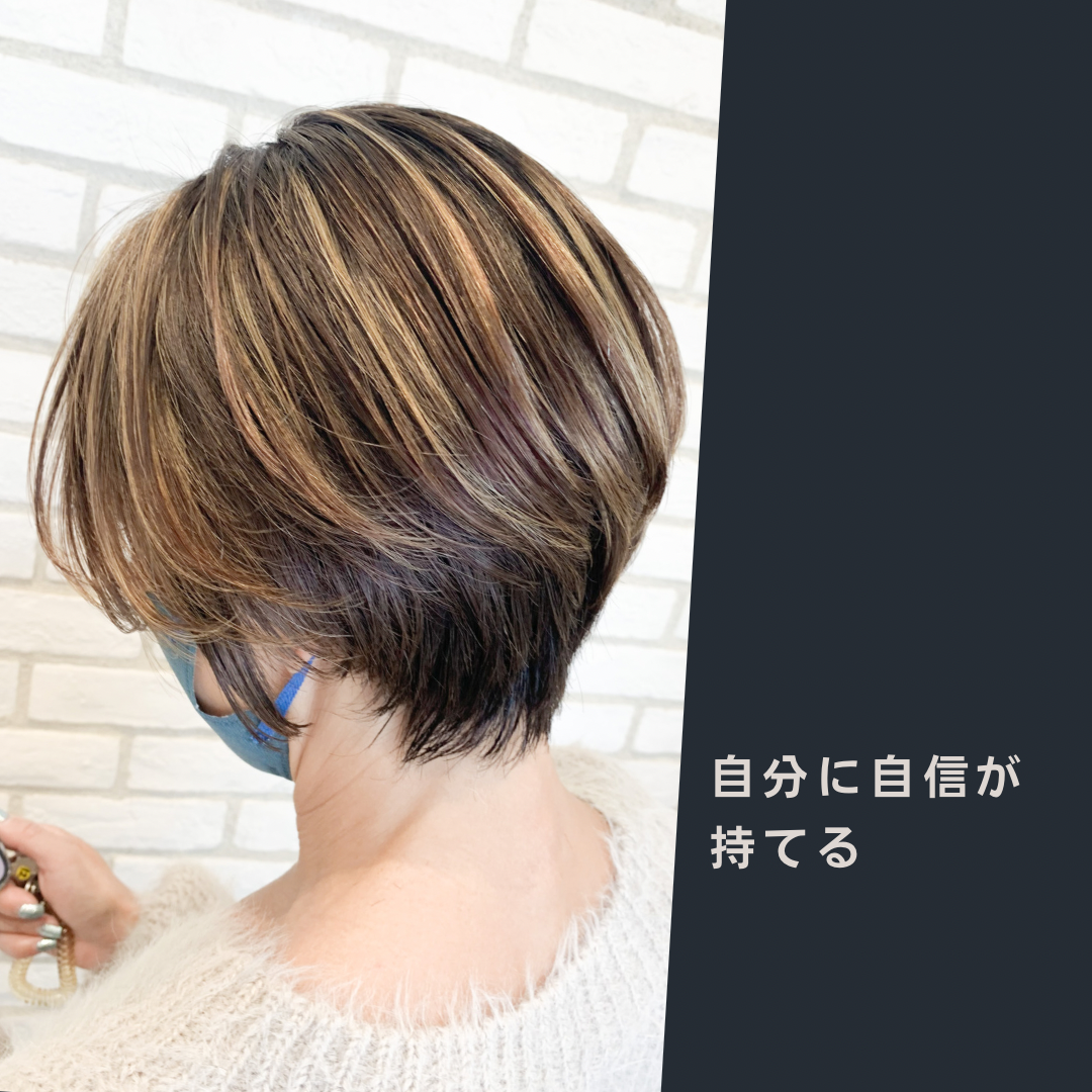 自分に自信が持てる！