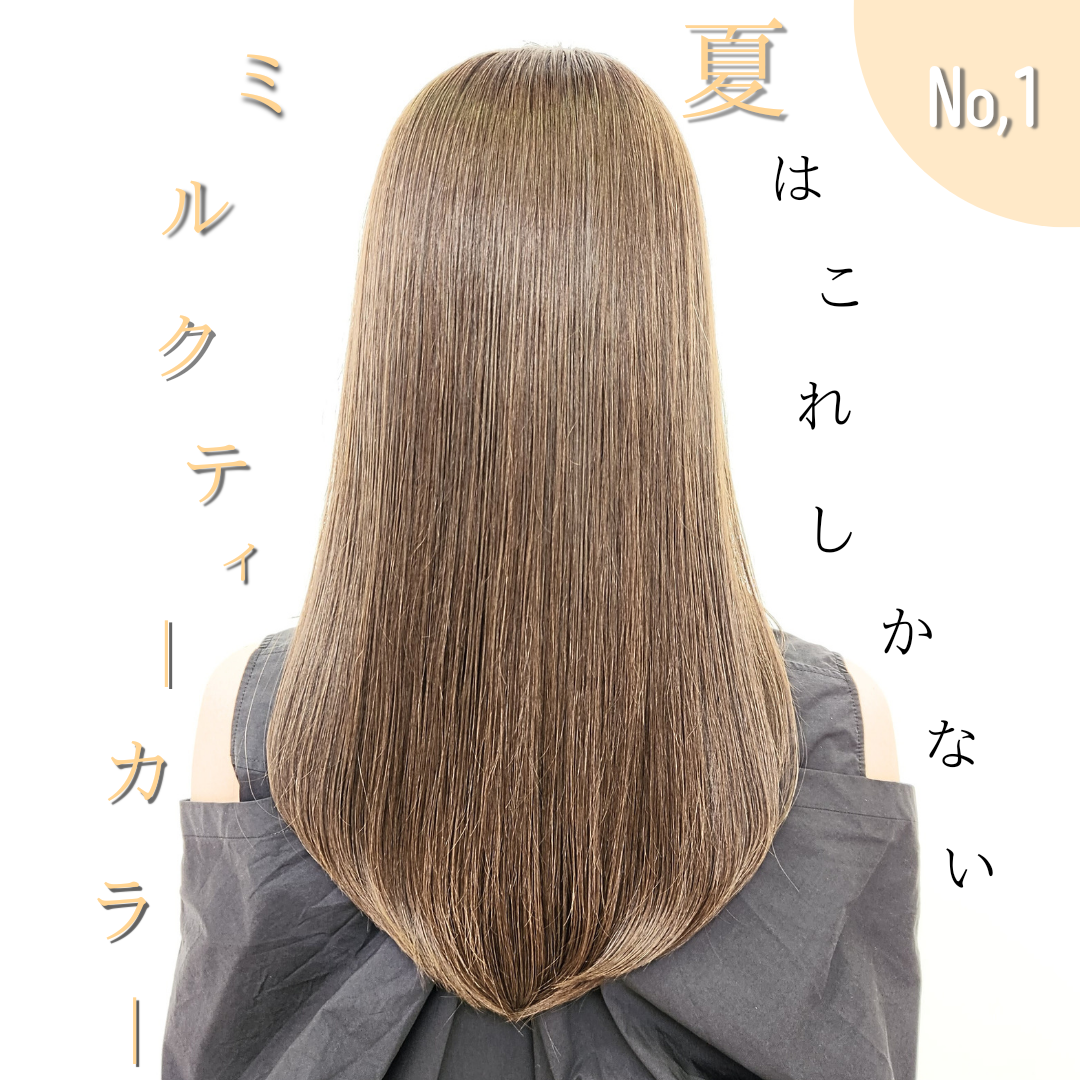 一度はやってみたい！【ハイトーンミルクティー】