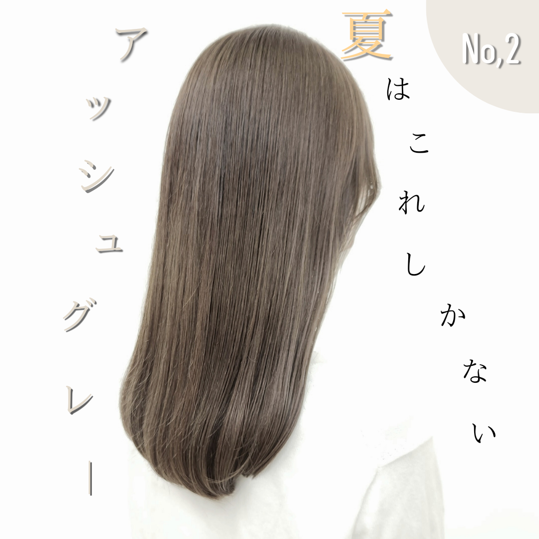 派手には見せたくない！【アッシュグレー】
