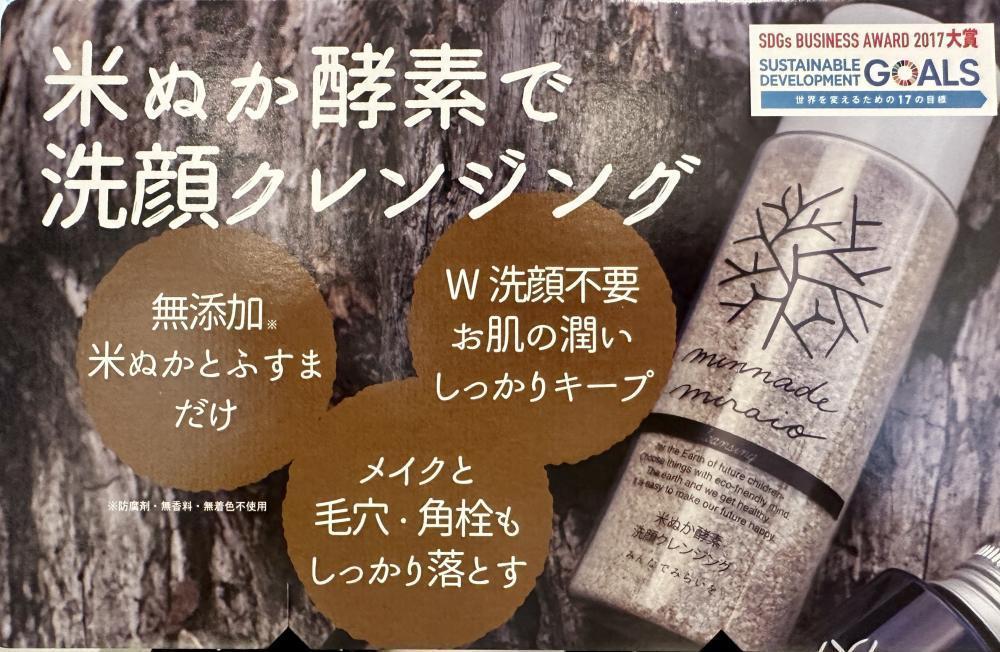 米ぬか酵素洗顔クレンジングの魅力と効果
