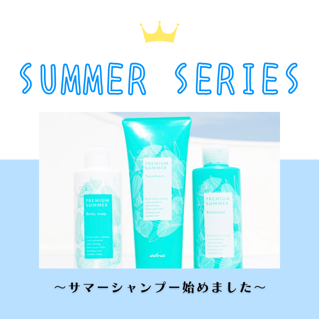 夏にオススメ！プレミアムサマーシリーズ
