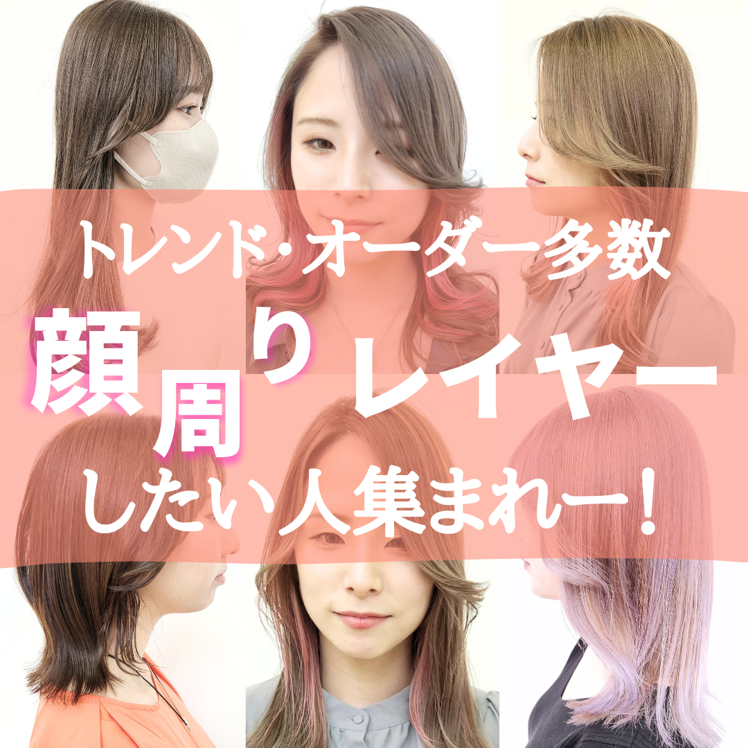 顔周りレイヤーしたい人！集まれー！！
