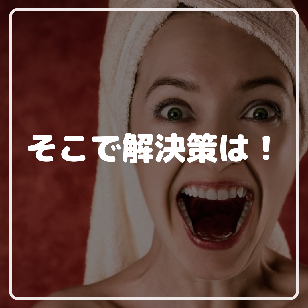 そこで解決策は…