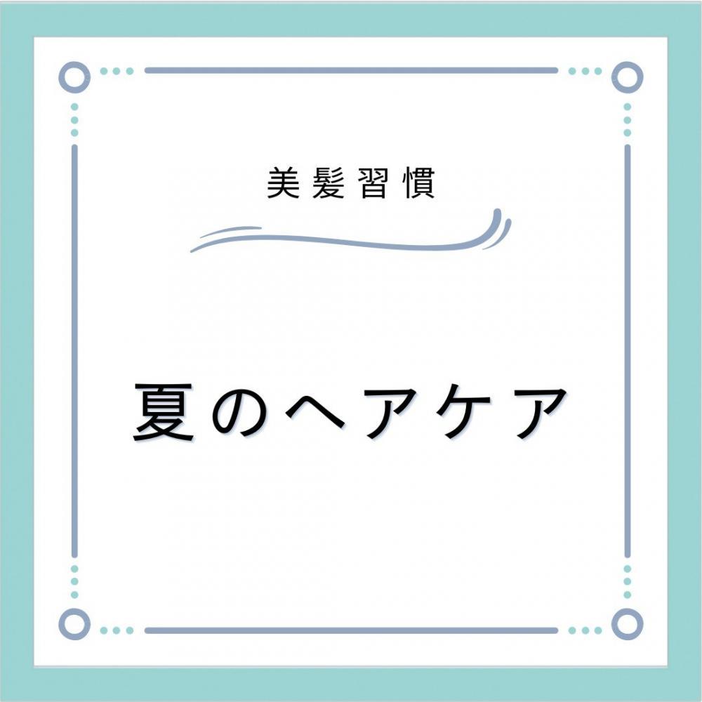 美髪を叶える！ヘアケアの5つの基本