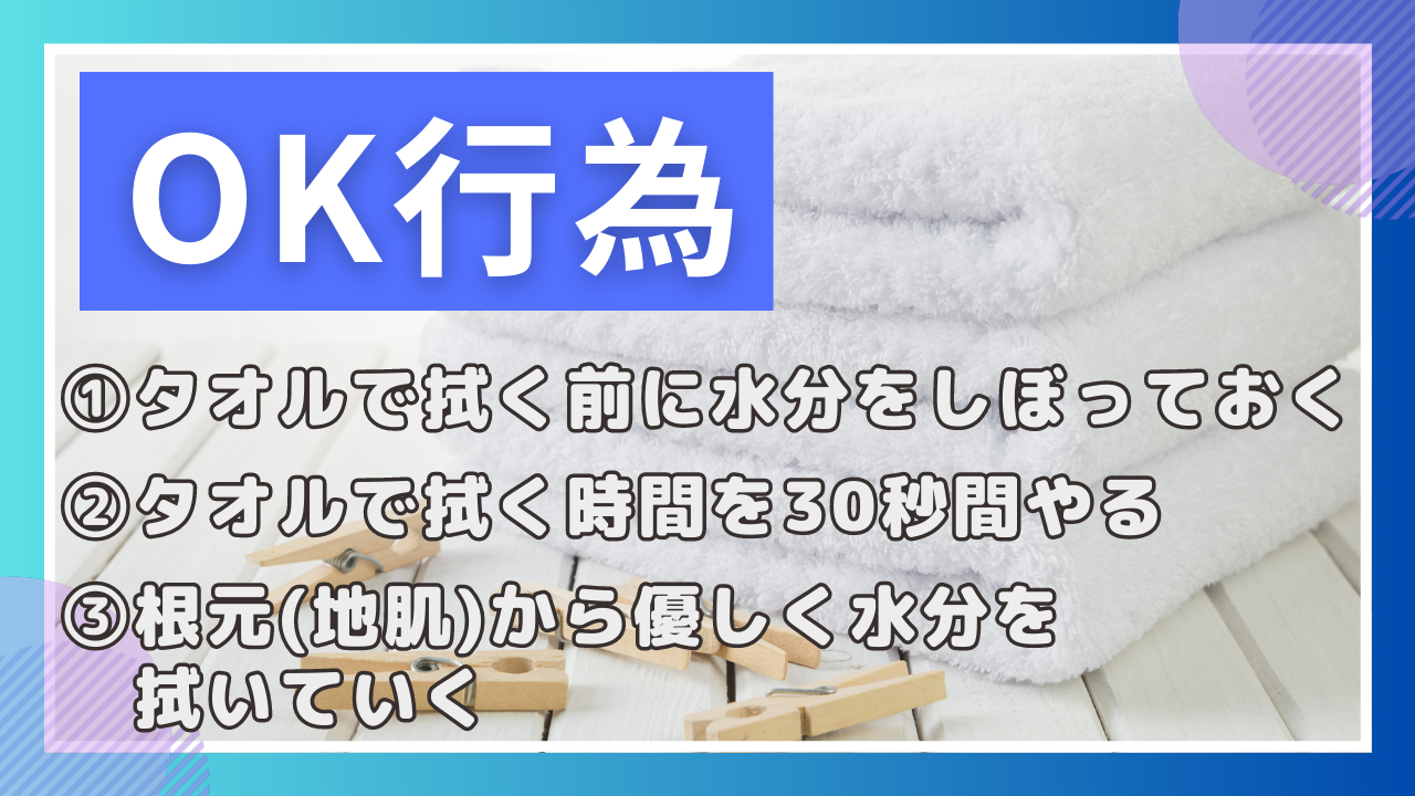 OK行為