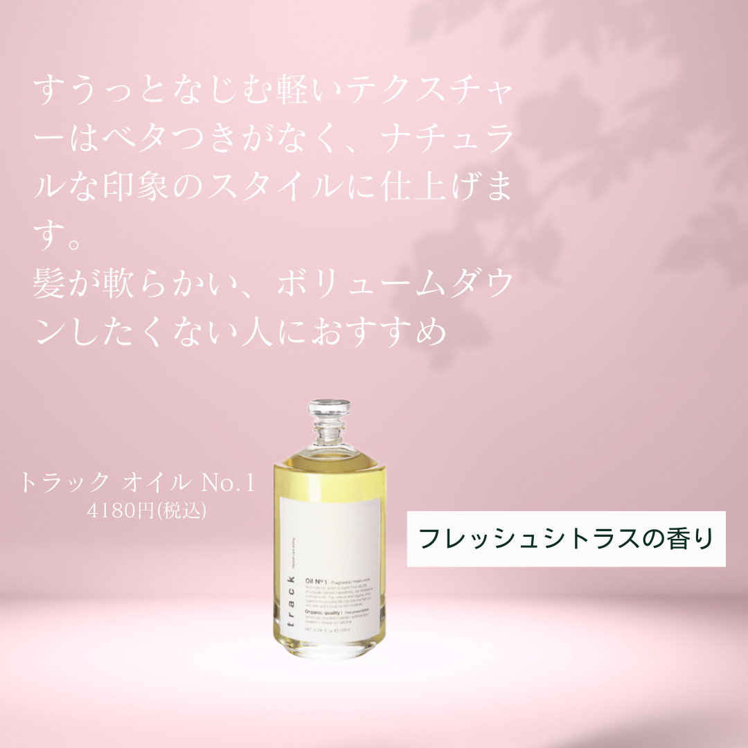 トラックオイル NO1