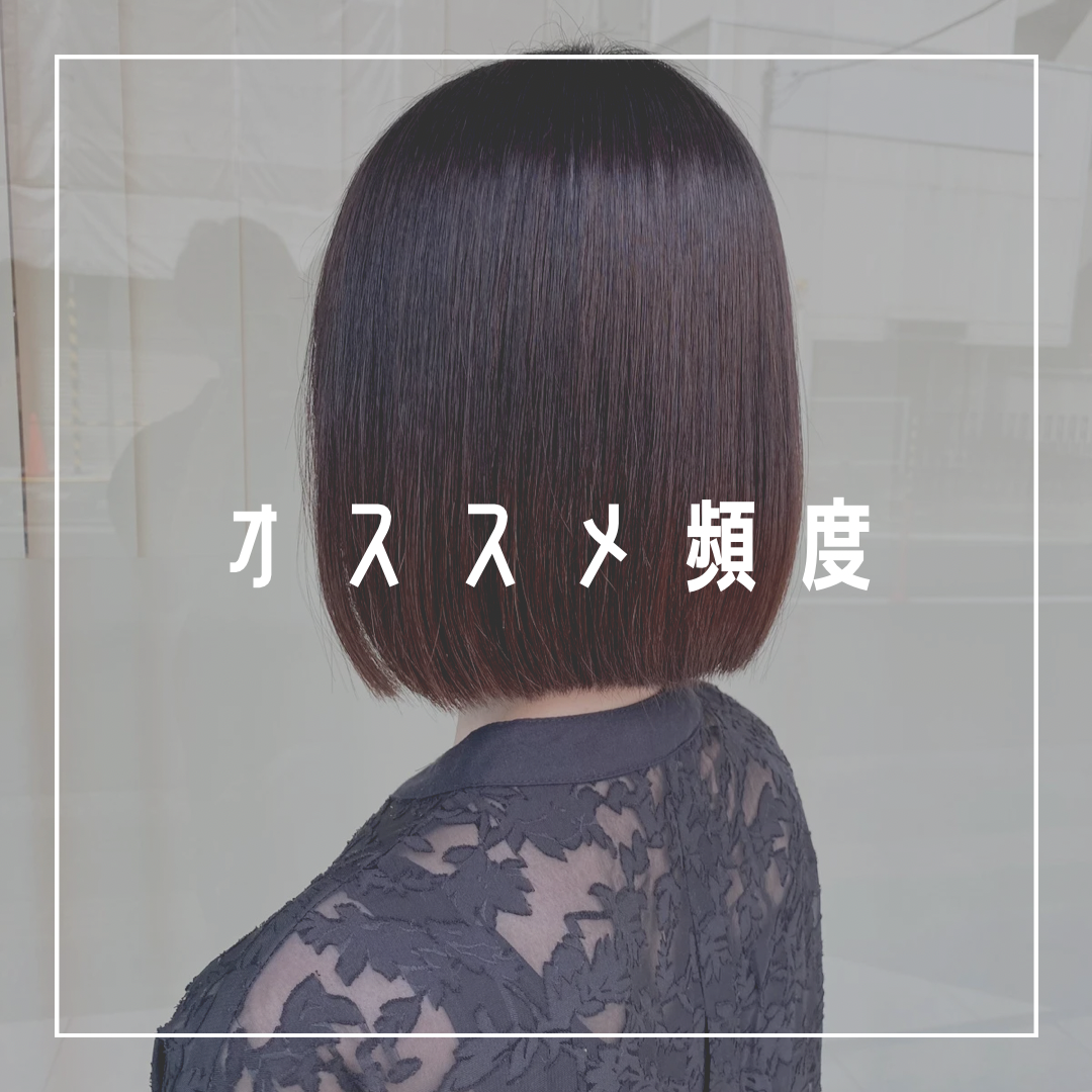 オススメ頻度