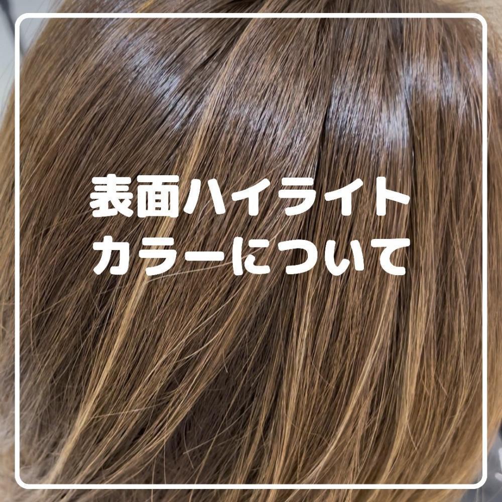 表面ハイライトカラーについて