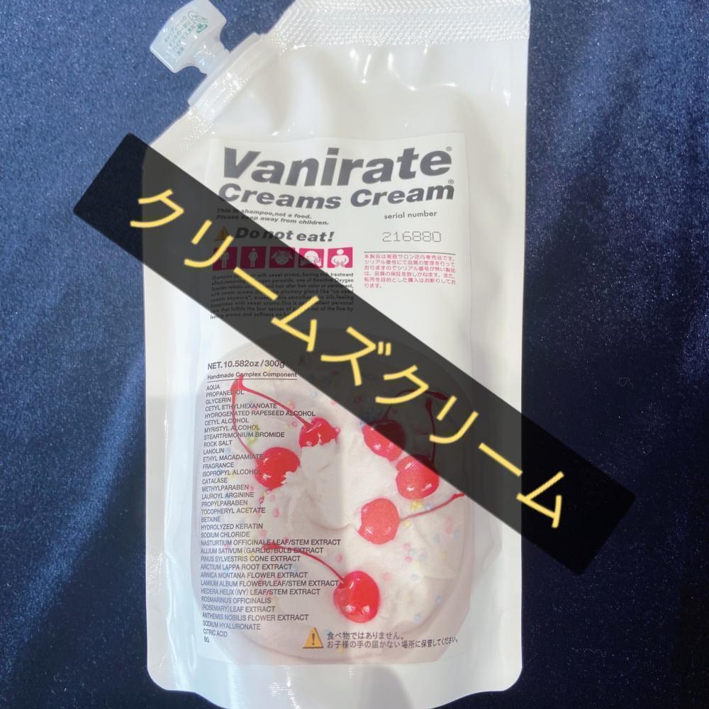 一日匂いが気にならない！クリームズクリーム！！