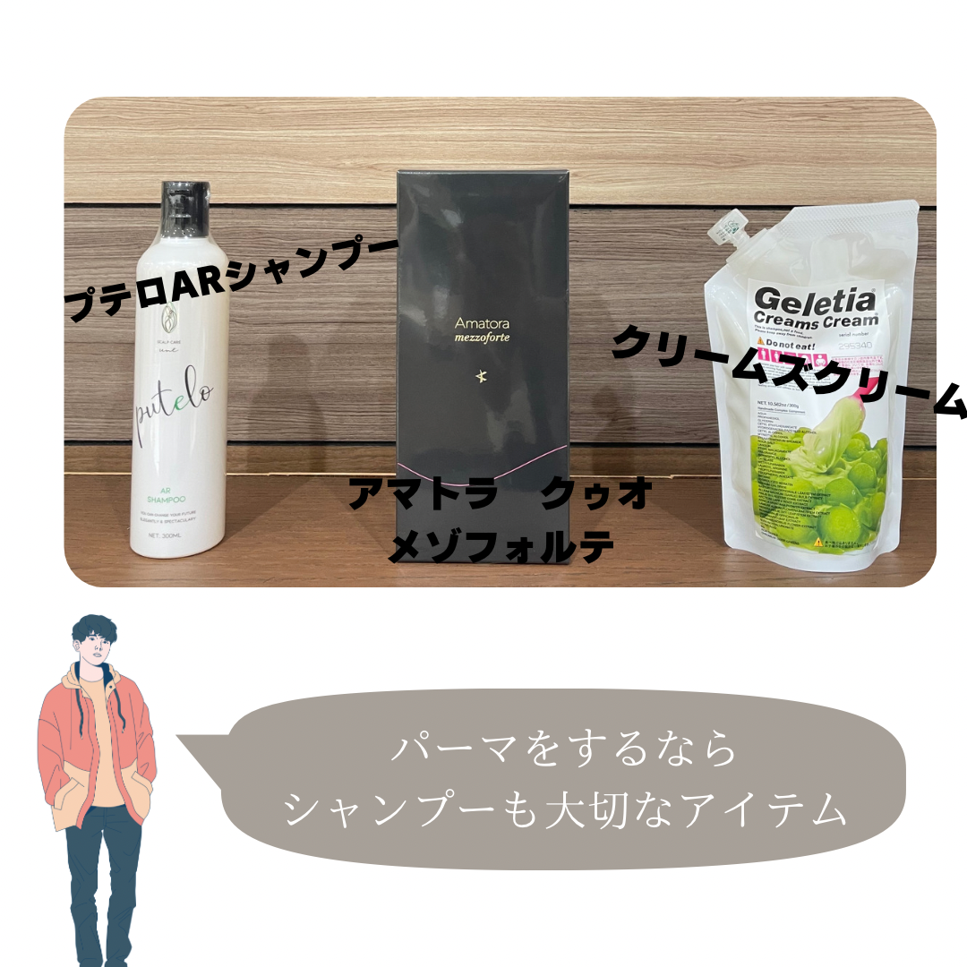 パーマ後のオススメシャンプー