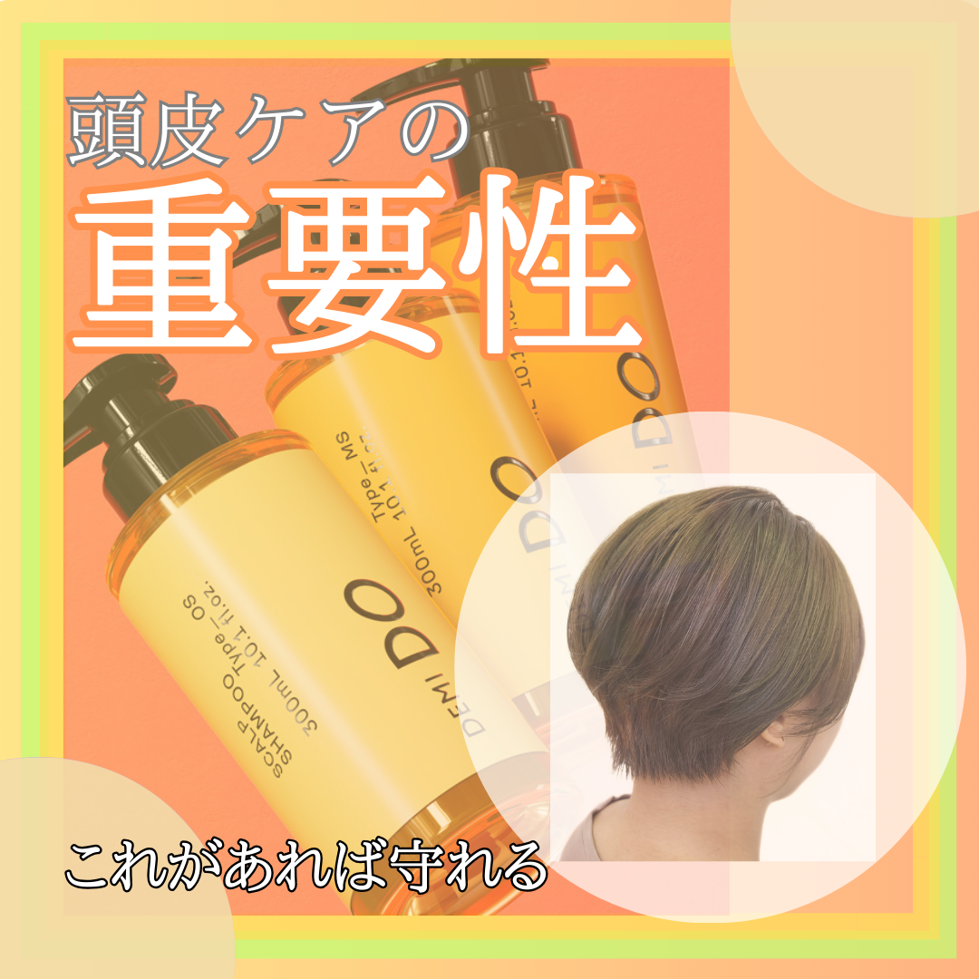 大人の髪こそケアが必要！？一生あそんで行くための髪にするために必要な頭皮ケアを徹底解説！