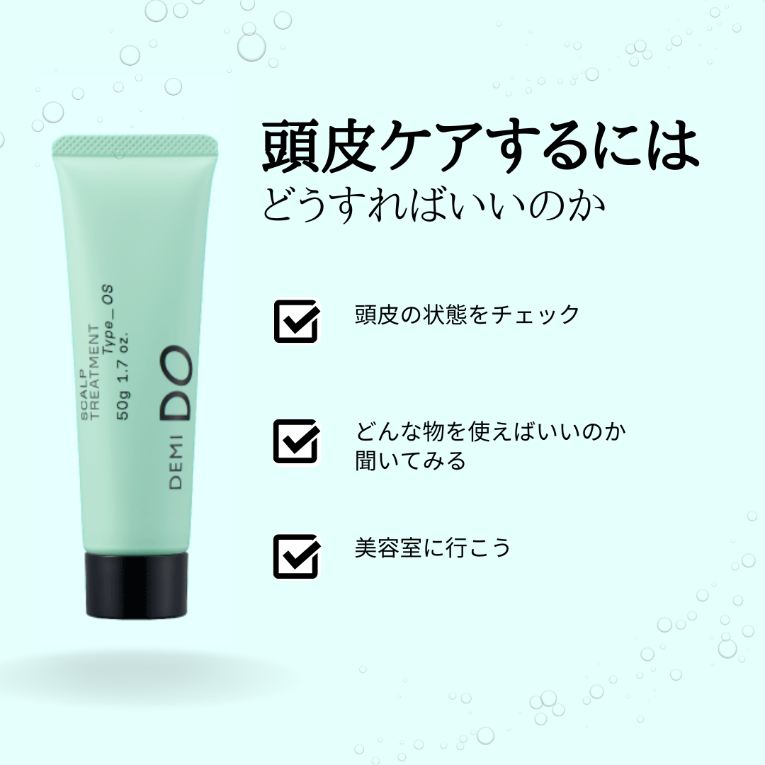 頭皮ケアをすればどうなるの？