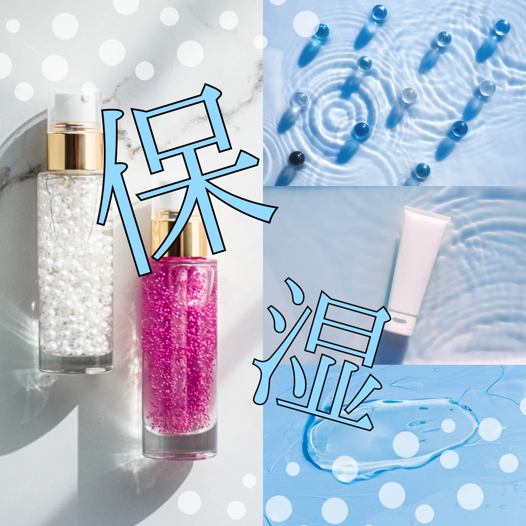 保湿の重要性