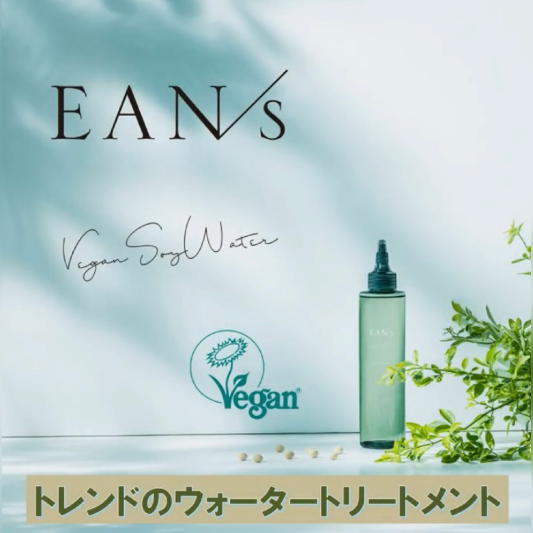 【韓国発】水トリートメント