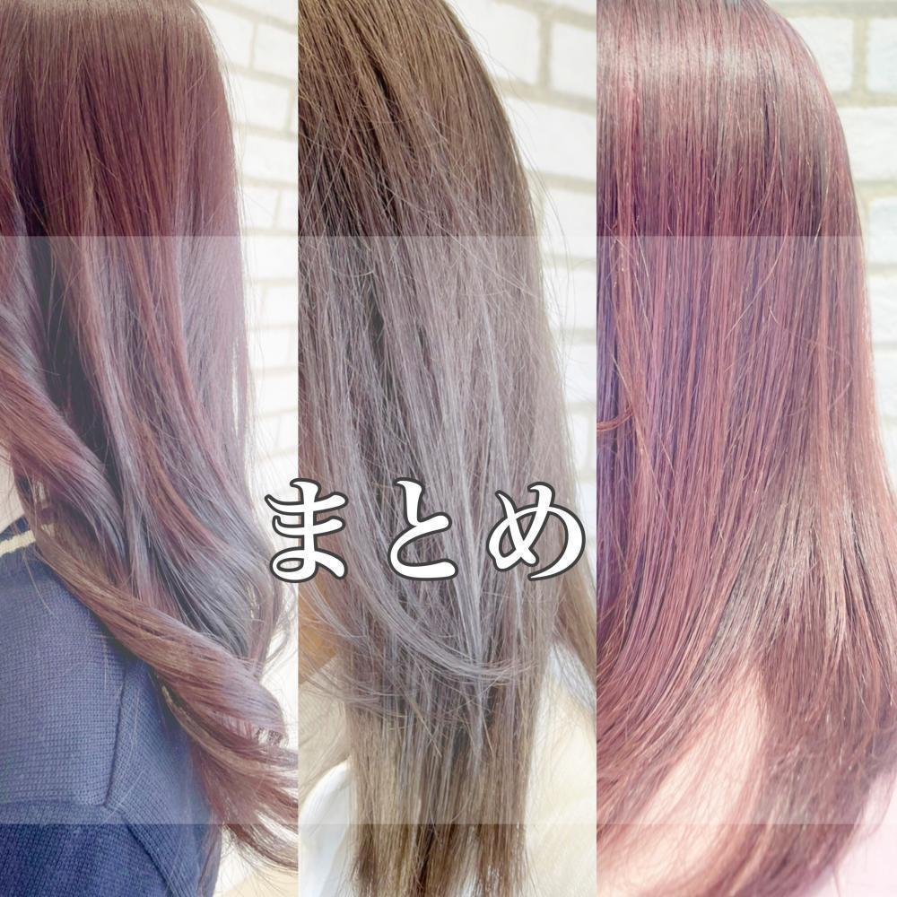 まとめ