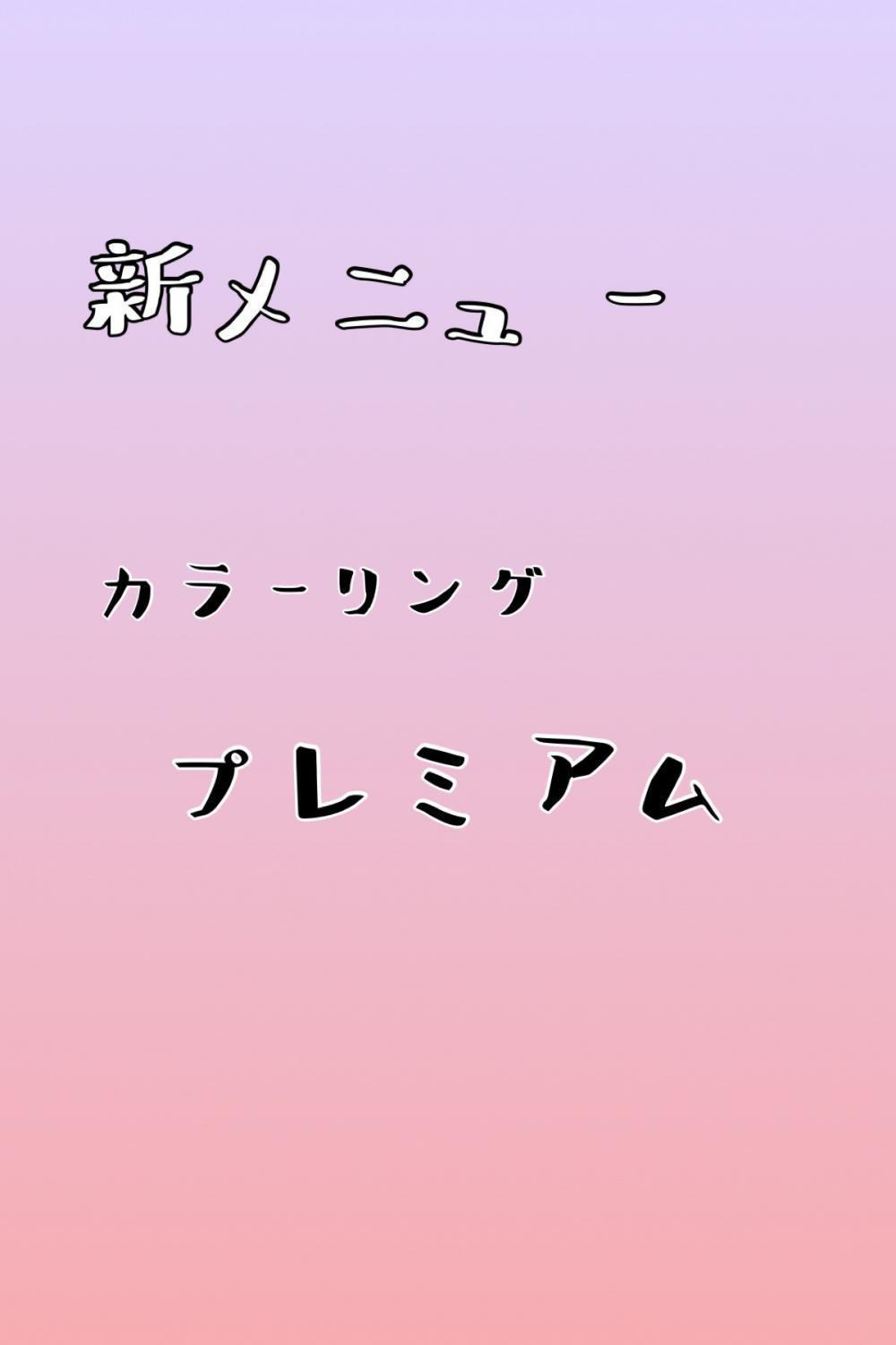 カラークーポン　プレミアム〜
