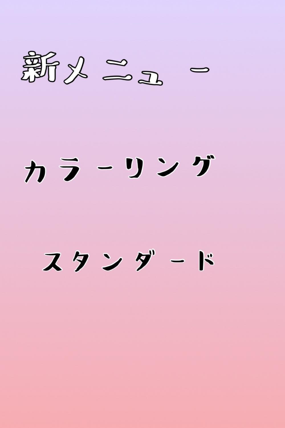 カラークーポン⭐️スタンダード⭐️
